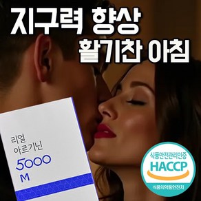 40대 남성 지구력 활기력 향상 아르기닌 엘-아르지닌 L-아르기닌 6000 30대 50대 남성 여성, 20g, 10개