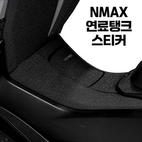 NMAX 스티커 튜닝 방탄 연료탱크 데칼 엔맥스 탱크패드 21+, 1개