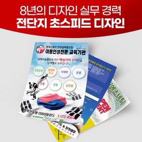 전단지 주문 제작 디자인 인쇄 출력 판촉물 홍보