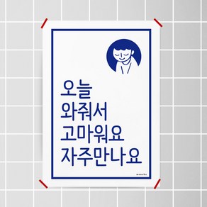 자주 만나요 M 디자인 포스터 인사 식당 상점, A1(특대형), 프레임색상