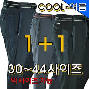 801 남자여름바지 시원한등산바지 여름팬츠 등산복 빅사이즈 작업복바지 1+1