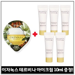 모이스처 슬리핑 마스크 수면팩 (카렌듈라) 구매 / 샘플 이자녹스) 테르비나_ 아이크림 10ml 5개 (총 50ml) 튜브형/최근생산.