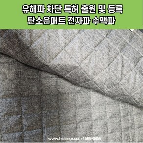 수맥방지 차단 수맥파 전자파 시트 그래핀 매트 은매트 제품, 1개