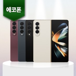 삼성 갤럭시 Z 폴드4 512GB 중고폰 공기계 알뜰폰 에코폰