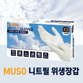 MUSO 니트릴 위생장갑 100매 / 라텍스 요리 일회용 셰프 고무장갑 XS S M L 말레이시아산 /김장