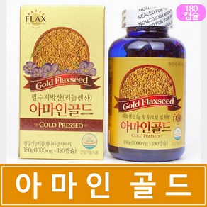 아마인골드 180캡슐 (1000mg x180캡슐 x3개월) 캐나다산 아미씨, 1개, 180정