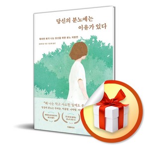 더페이지 당신의 분노에는 이유가 있다 (마스크제공)