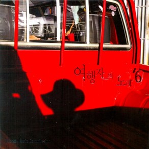 (CD) 임의진 - 여행자의 노래 6 (Digipack), 단품