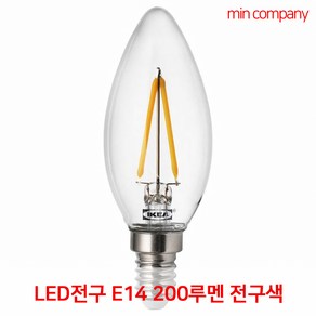 이케아 RYET 뤼에트 LED전구 E14 200루멘 샹들리에 투명 804.164.58 LED 전구, 색상