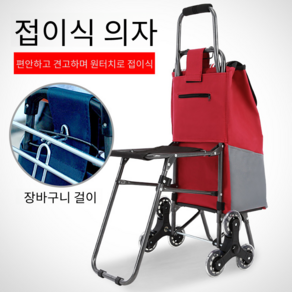 엘르시안느 독일 다용도 쇼핑 카트 간이 의자 짐수레 세바퀴 멀티 캐리어 캠핑 수레 대용량 접이식 폴딩 장바구니 카트, 블랙 × 1개, 1개