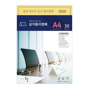 디자인글꽃 금박 전통문양장식 삼각종이명패 A4(30장) A4-G8-01