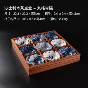 일식 나무그릇 구절판 트레이 우드 접시 스낵 플레이팅 업소용 4칸 과일, D. 트레이 9칸+접시, 1개