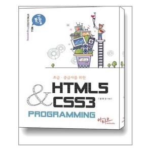 초급 중급자를 위한HTML5+CSS3 Pogamming, 아티오