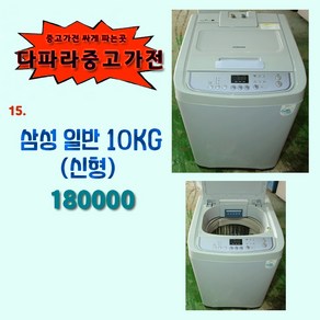 삼성 세탁기 10KG 중고세탁기 신형 은나노, S-1.세탁기