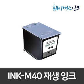 INK-M40 재생잉크 CF-365TP/CF361/CF341/CF340/CF335/CF333/CF332/CF331/CF330H/CF330/CF361TP, M40, 1개