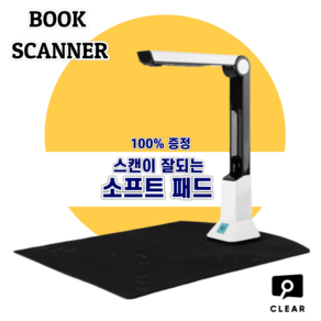 클리어 북스캐너 A3 지원 고해상도 북스캔 셀프 전공책 PDF 1500만 화소, 1300만, A4+A5