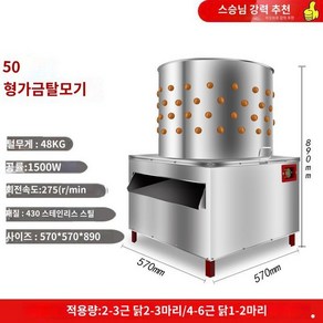 닭털 뽑는 기계 닭잡는기계 전동 오리털 탈피기 제거기, TM-50