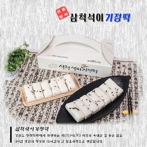 삼척석이기정떡 증편 40조각 1.7kg 개별포장 간편식 어린이간식 부모님선물 개별포장 쫀득한 달지않은떡 바람떡 기지떡 막걸리술빵 잔기지떡, 42.5g, 40개