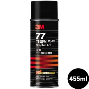 3M 스프레이 접착제 77 강력고정 455ml 대 스카치 그래픽아트