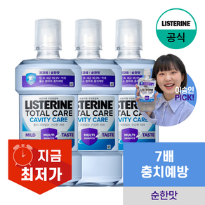 [NEW 충치케어] 리스테린 토탈케어 캐비티케어 마일드 구강청결제 3개 1000ml