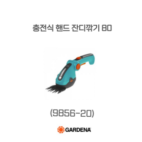 충전식 핸드 잔디깎기 80 (9856-32)-충전식잔디깎기 잔디가위 수동식잔디깎기. 정원관리기 로봇기계 잔디깎기 풀받이 가데나용품