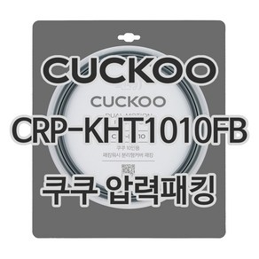 쿠쿠 CRP-KHT1010FB 고무패킹