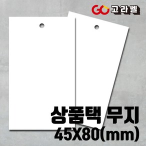 무지 택종이 500장 45X80 250g 가격택