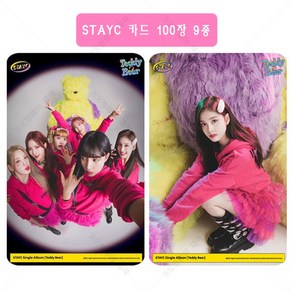 스테이씨 STAYC 단체 개인 사진 포카 셀카 100장 세트 9종 Teddy Bear 카드 폴구 포구