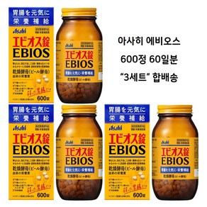 아사히 에비오스 맥주효모 600정 3세 위장 영양보충에 도움 60일분배송품질보증