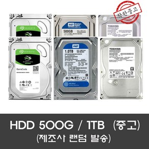 데스크탑용 500G 1TB 하드디스크 SATA A급 랜덤 (중고), 500GB