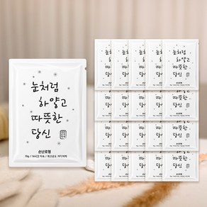 눈처럼 하얗고 따뜻한 당신 핫팩 손난로형 70g 20매 손난로 붙이는핫팩 찜질팩, 20개