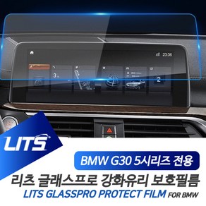 BMW G30 5시리즈 LCI 전용 리츠 글래스프로 센터 네비게이션 강화유리 보호 필름