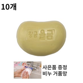 울금강황비누 고급한방비누 명품비누 미백비누 보습비누 100g 10개