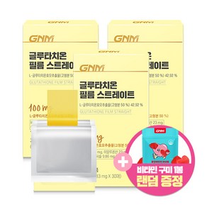 GNM 글루타치온 필름 스트레이트 / 콜라겐 히알루론산 비타민C 엘라스틴 밀크씨슬