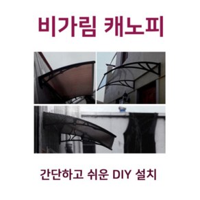 800X1200 현관 캐노피 창문빗물받이 비가림 폴리그라스 처마 어닝 비막이 케노피 폴리카보네이트 넥산 복층판 차양막 막 렉산 햇빛가리개 도어 캐노피 지붕물받이 DIY 아크릴