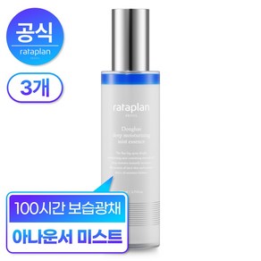[아나운서 미스트] 라타플랑 동해 심층 보습 미스트 에센스 110ml x3개 (클렌저1매 증정), 3개