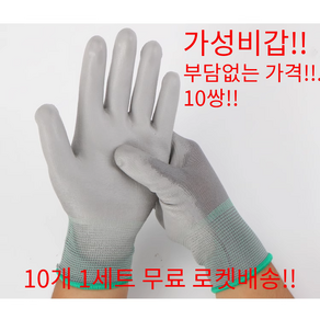 PU반코팅 작업 장갑 10개 세트 손바닥 코팅 안전장갑 코팅장갑, 10세트, 회색