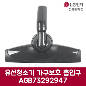 LG전자 엘지 정품 유선청소기 가구보호 흡입구 VC4025LHA 제품 순정품, 기본선택, 1개