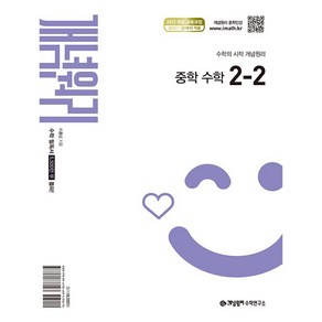 개념원리 중학 수학 2-2 (2026)(2022개정)