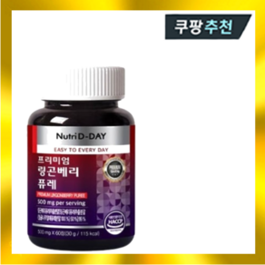 뉴트리디데이 프리미엄 링곤베리 퓨레 500mg x 60정, 1개