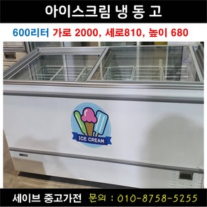 중고 냉동고/아이스크림냉동고/편의점냉동고/평대냉동고/600리터