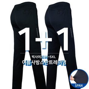 [1+1]윈드901스판트레이닝B 남자 남성 스판 편안한 등산복 작업복 등산바지 추리닝 트레이닝 빅사이즈 단체