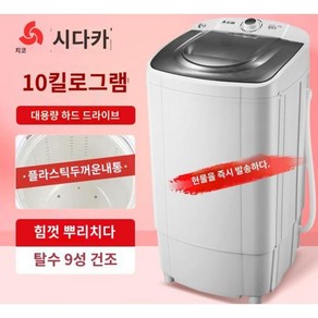 통돌이세탁기10kg 기숙사 펜션 빌라 자취방 세탁기 통돌이 세차장, A. 플라스틱