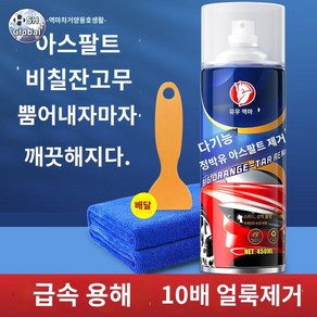 아스콘자국 차량 지우기 오염 제거 외부기름제거제, (아스팔트) 450ml 아스팔트 타월배송+주걱, 1개