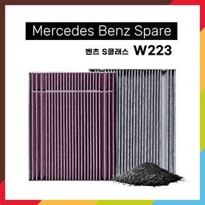 W223 벤츠 S클래스 에어컨필터 활성탄 S350 S400 S450 S500 S580 S63AMG, 1세트, NHC 221300