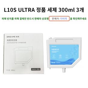 드리미 L10S ULTRA 정품 세제 300ml 3개