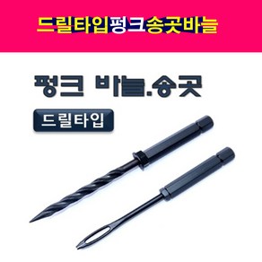 다마스타 드릴타입 펑크수리 바늘 송곳 셋트상품 D832, 1개