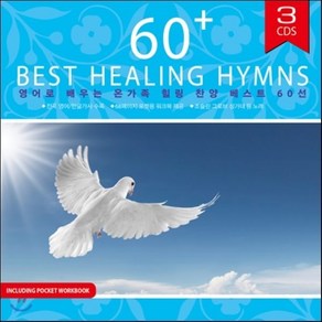 JOSLIN GROVE CHORAL SOCIETY - 영어로 배우는 온가족 힐링 찬양 베스트 60선 60 BEST HEALING HYMNS, 3CD