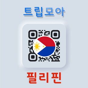 필리핀 eSIM 당일발송 무제한 전지역 팔라완 바기오 해외여행필수품 e심, A.매일500MB이후 저속, 03일_매일500MB이후 저속, QR코드 수신할 이메일을 배송메세지에 입력, 1개