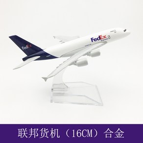 다이캐스트 항공기 모델 인테리어 16cm air fedex express b747 boeing 747 A380 airways Airlines